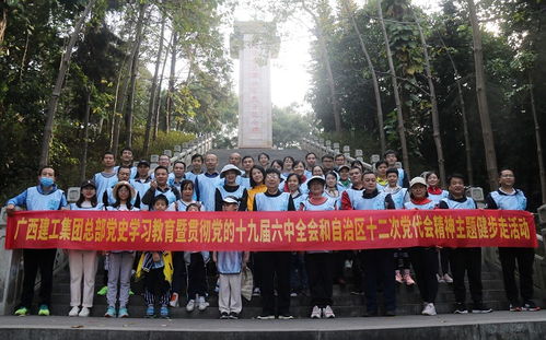 健步啟新程，黨史潤(rùn)初心——集團(tuán)公司總部成功舉辦黨史學(xué)習(xí)教育主題健步走活動(dòng)