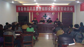 踐行群眾路線 筑牢安全防線——縣食品藥品監(jiān)督管理局召開(kāi)黨的群眾路線教育實(shí)踐活動(dòng)動(dòng)員部署會(huì)